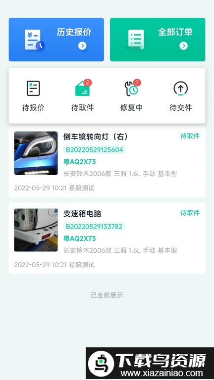 易赔服务端app最新版截图4