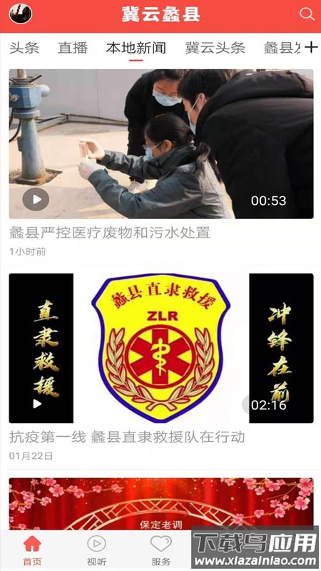 冀云蠡县APP截图1