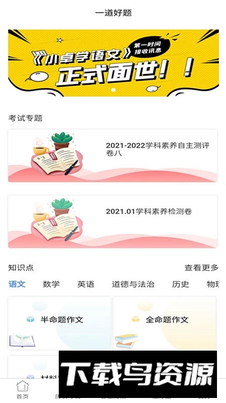 卓育云阅卷教师端官方版安装包截图3