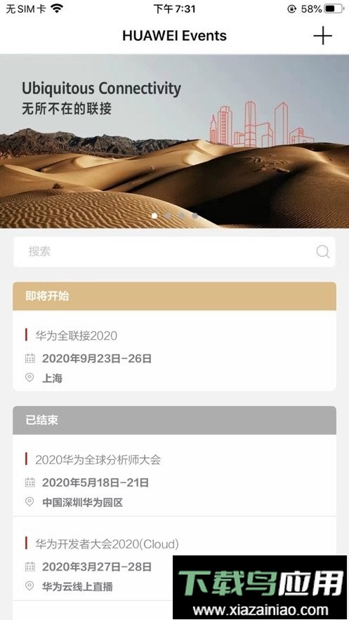 huawei events软件截图1