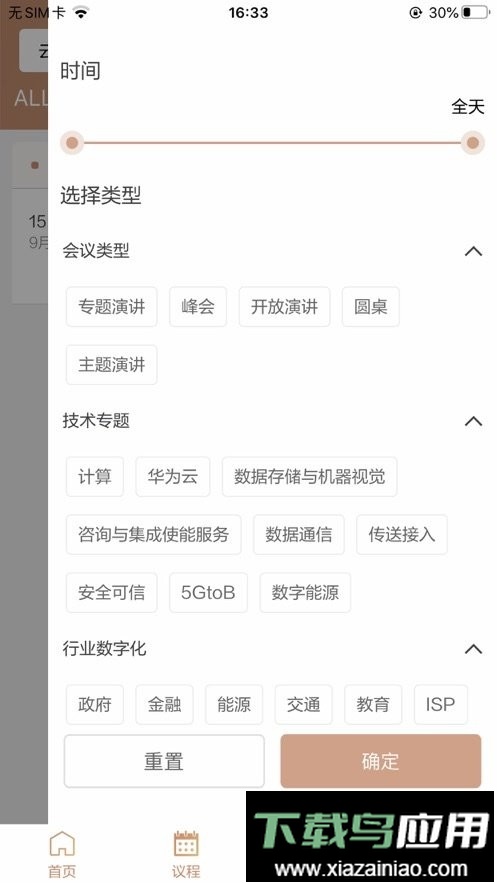 huawei events软件截图2