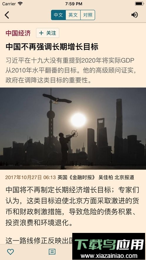 FT中文网官方版(全球财经精粹)截图1