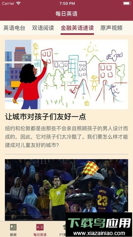 FT中文网官方版(全球财经精粹)截图2