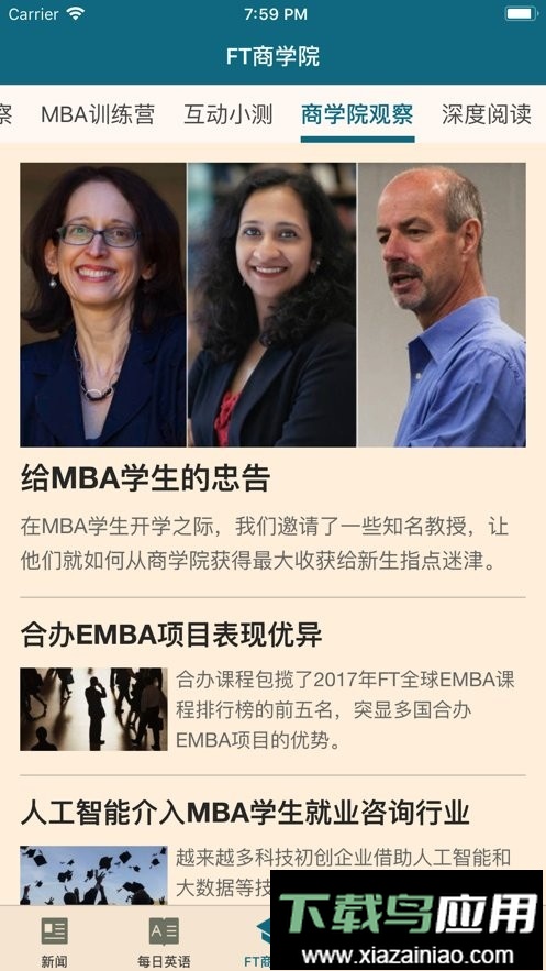 FT中文网官方版(全球财经精粹)截图3