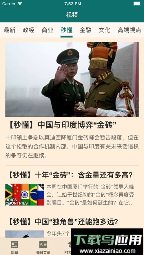 FT中文网官方版(全球财经精粹)截图4