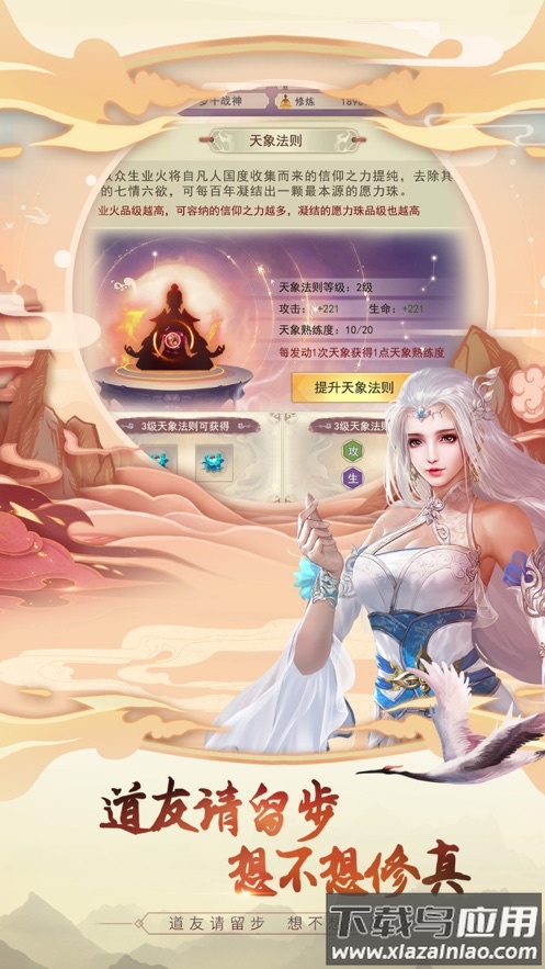 想不想修真官方下载最新版截图1