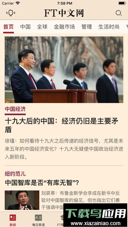 FT中文网官方版(全球财经精粹)截图5