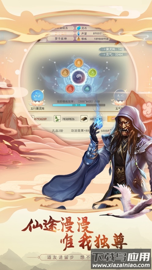 想不想修真官方下载最新版截图2