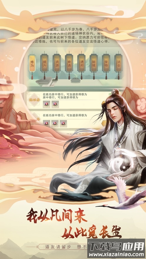 想不想修真官方下载最新版截图3