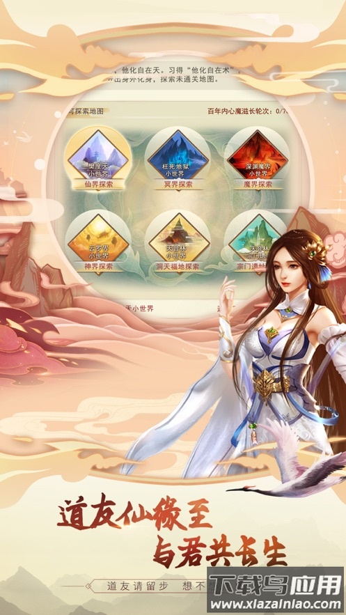 想不想修真官方下载最新版截图4