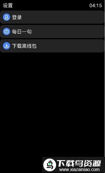 欧路词典手表版apk安装包最新版截图1