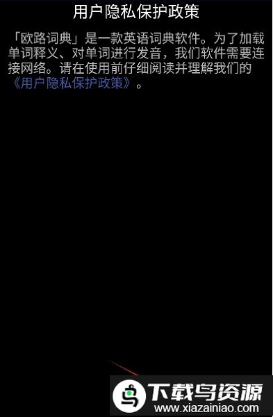 欧路词典手表版apk安装包最新版截图3