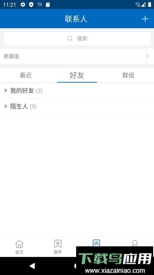 济企通服务企业云平台最新版截图1