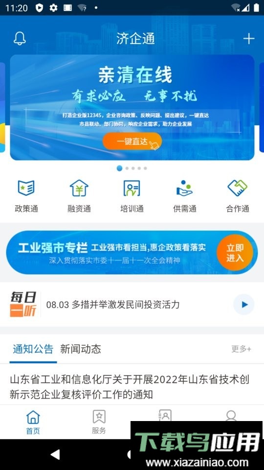 济企通服务企业云平台最新版截图2