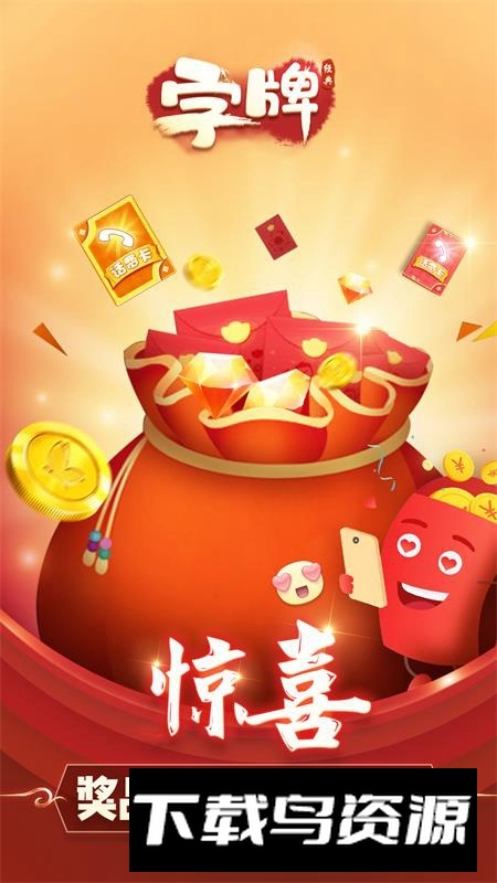 安乡偎麻雀手机版安装包截图1