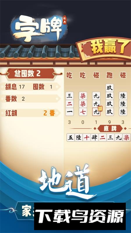 安乡偎麻雀手机版安装包截图2