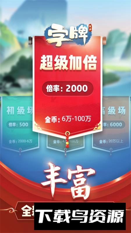 安乡偎麻雀手机版安装包截图3