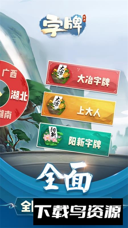 安乡偎麻雀手机版安装包截图4