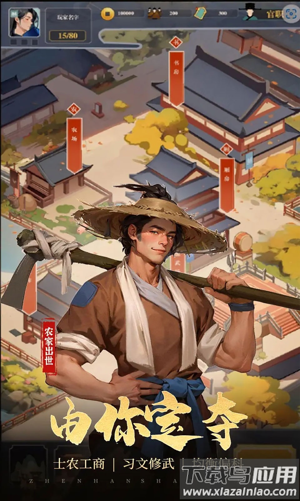 穿越古代当赘婿最新版截图1