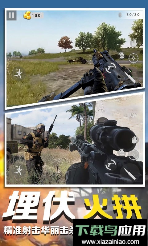 狙击枪高手官方版最新版截图3