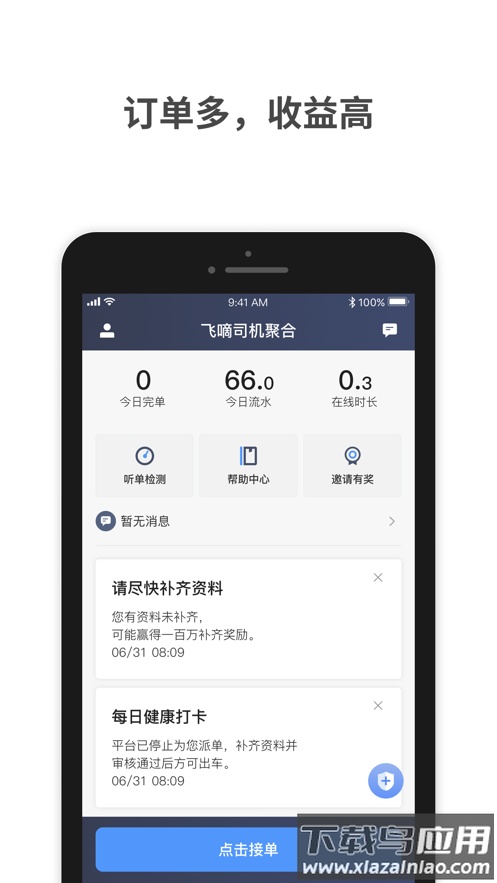 飞嘀车主app最新版截图1