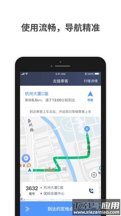 飞嘀车主app最新版截图2