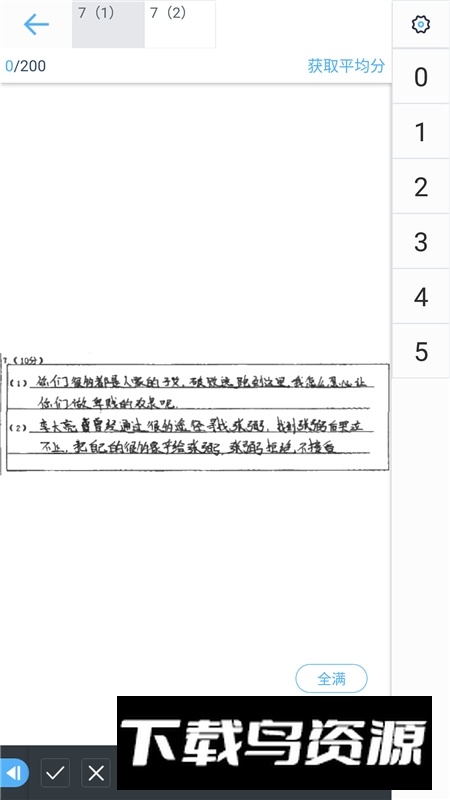 金考云教师阅卷安卓端截图1
