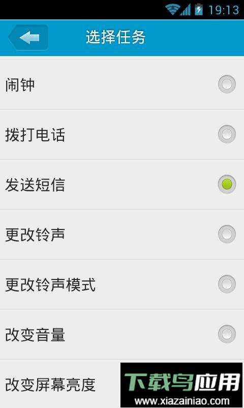 定时达人最新版截图1