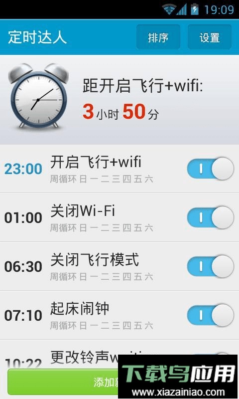 定时达人最新版截图3