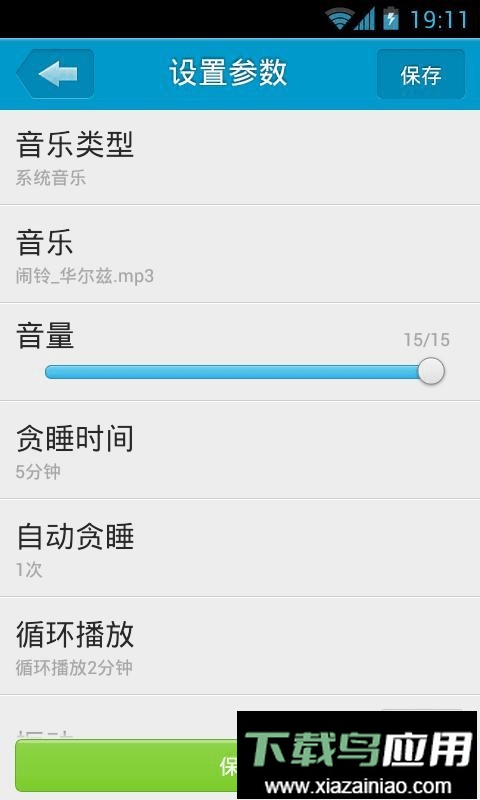 定时达人最新版截图4