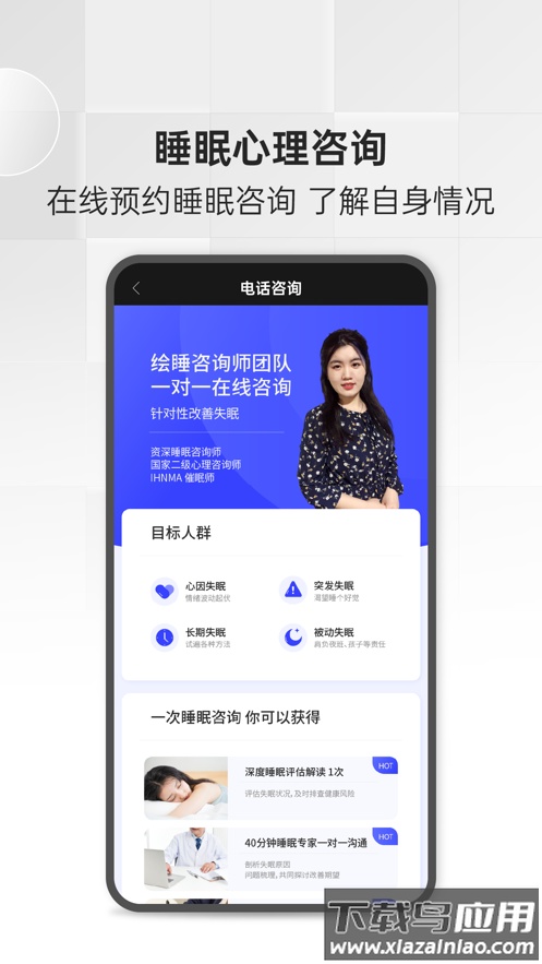 绘睡app截图1