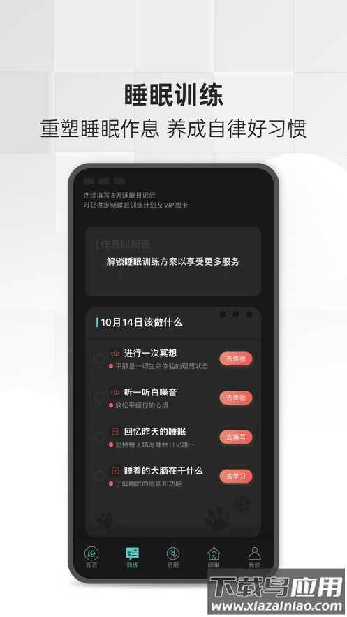 绘睡app截图2