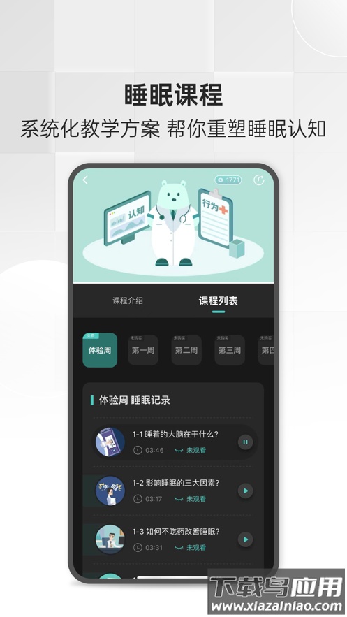 绘睡app截图3