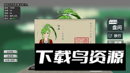 大胤守门人官方正版最新版截图1