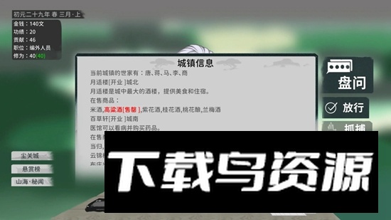 大胤守门人官方正版最新版截图3