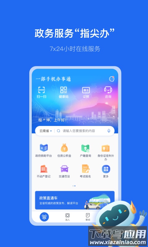 办事通APP下载2024截图1