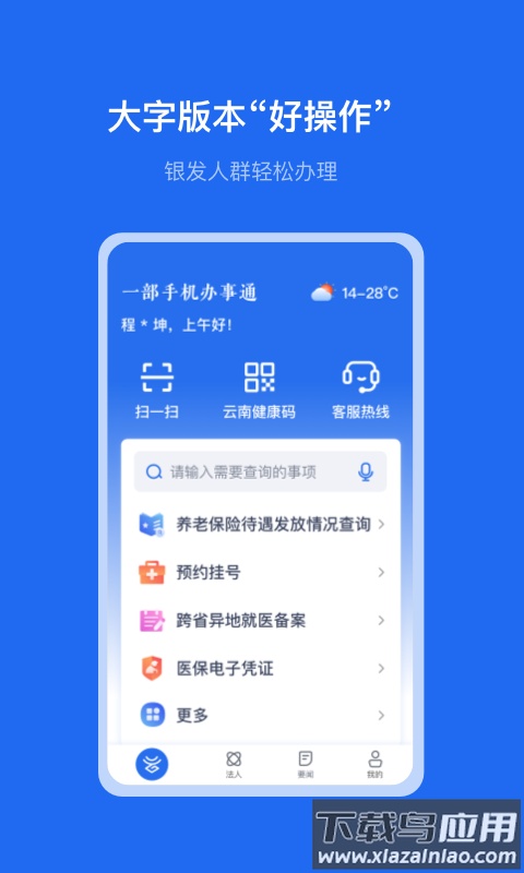 办事通APP下载2024截图2