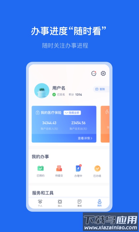 办事通APP下载2024截图3
