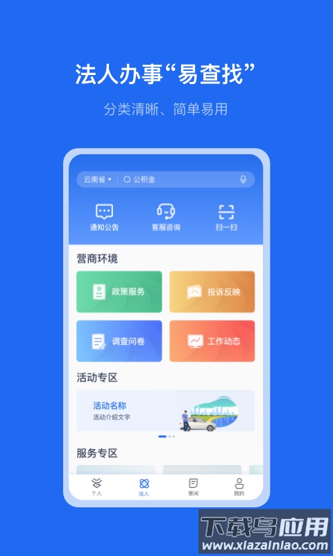 办事通APP下载2024截图4