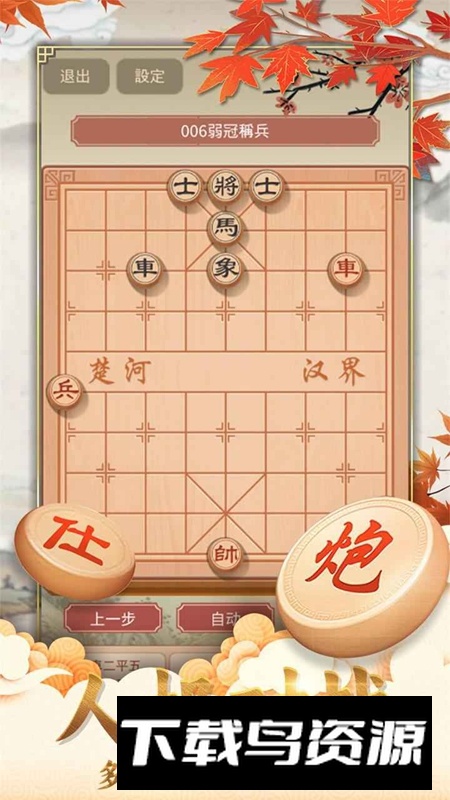 咪嘟象棋游戏2025官方最新版截图5