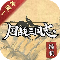 国战三国志单机版游戏