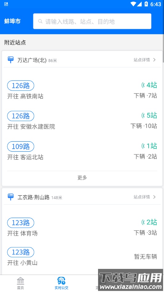 蚌埠公交app最新版截图3