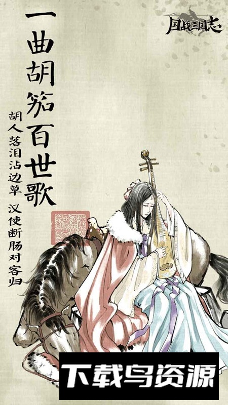 国战三国志单机版游戏截图1