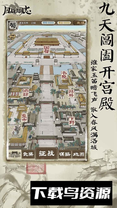 国战三国志单机版游戏截图2