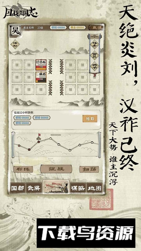 国战三国志单机版游戏截图3