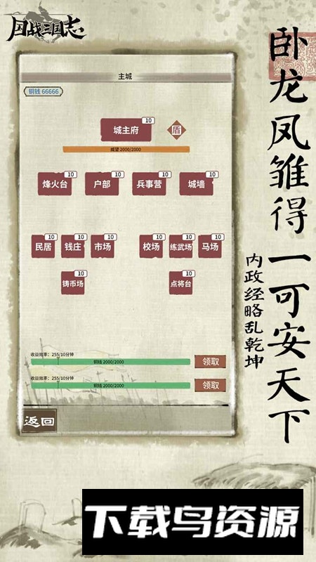 国战三国志单机版游戏截图4