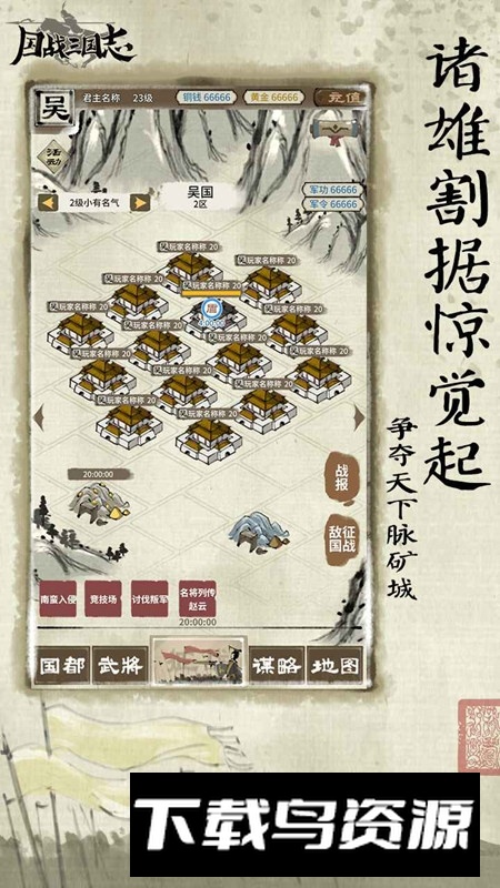 国战三国志单机版游戏截图5