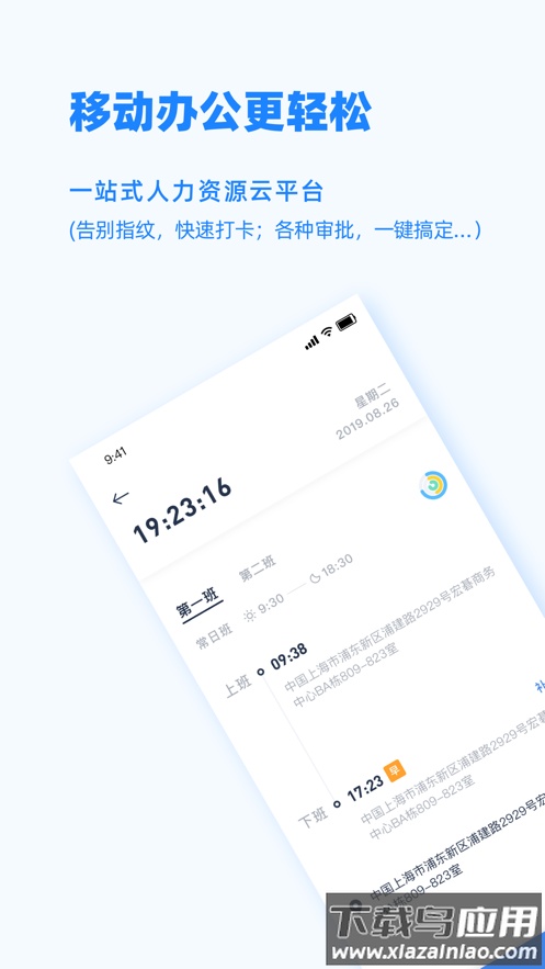Peoplus app截图1