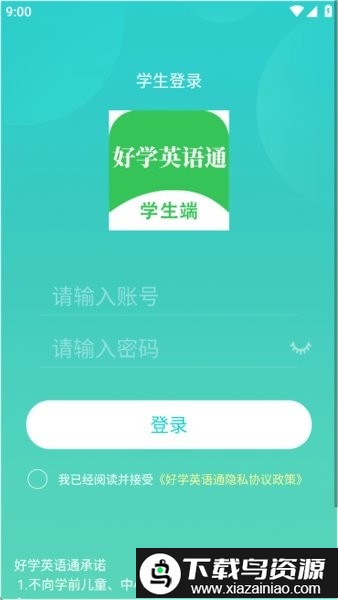 好学英语通APP最新版本最新版截图2