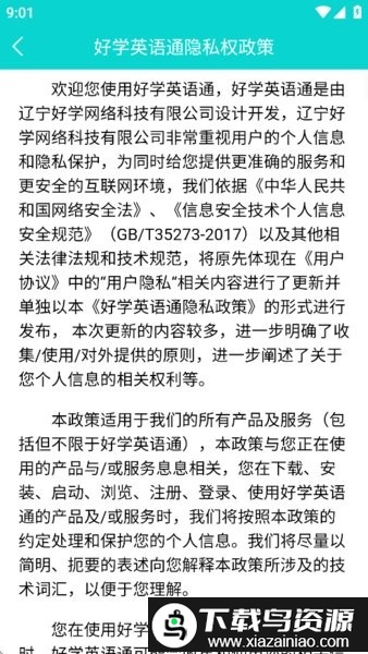 好学英语通APP最新版本最新版截图3